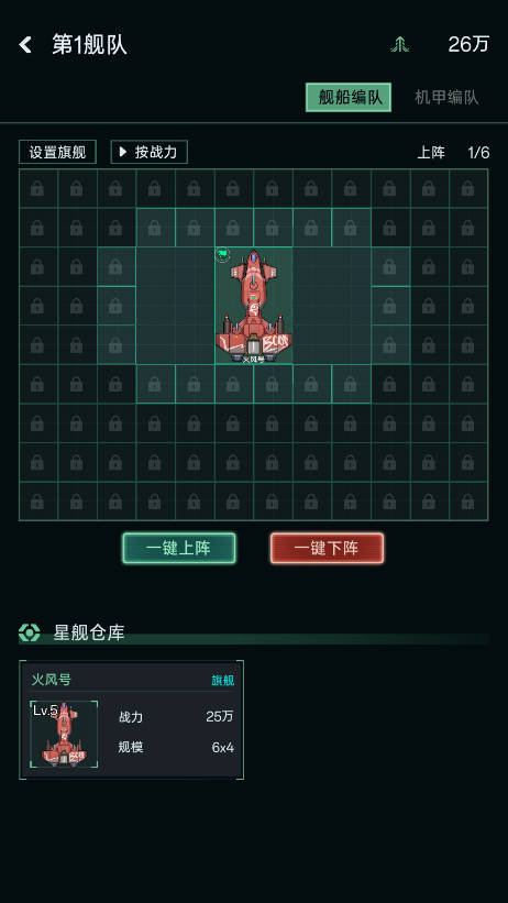 星际飞行安卓最新版4
